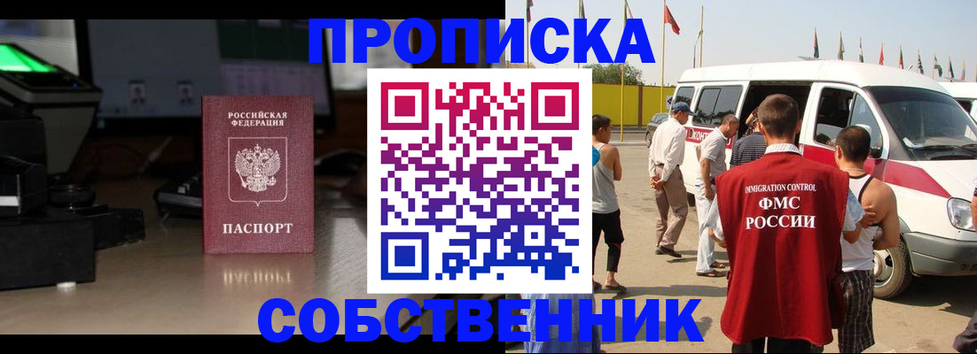 прописка 2025 в Гае