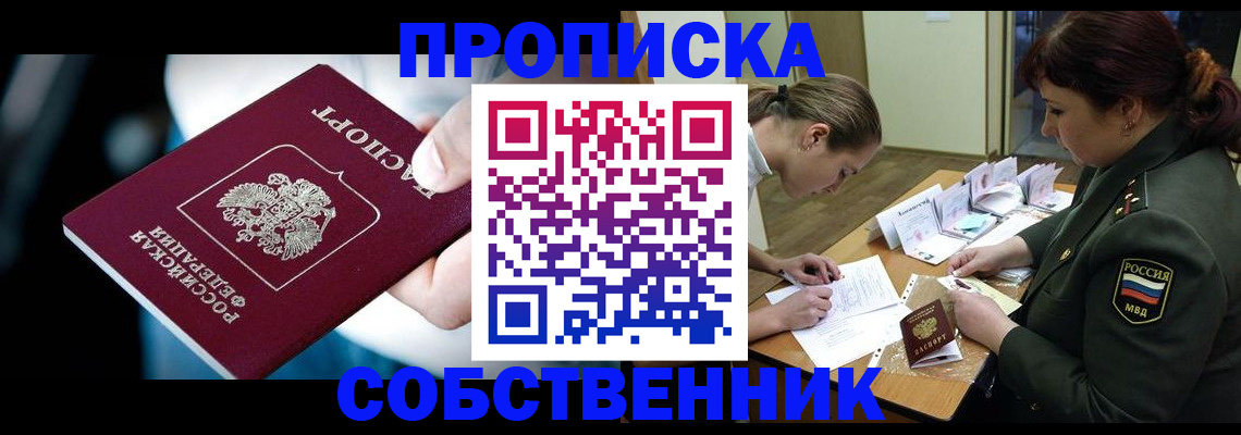 пропишу в квартире в Гае