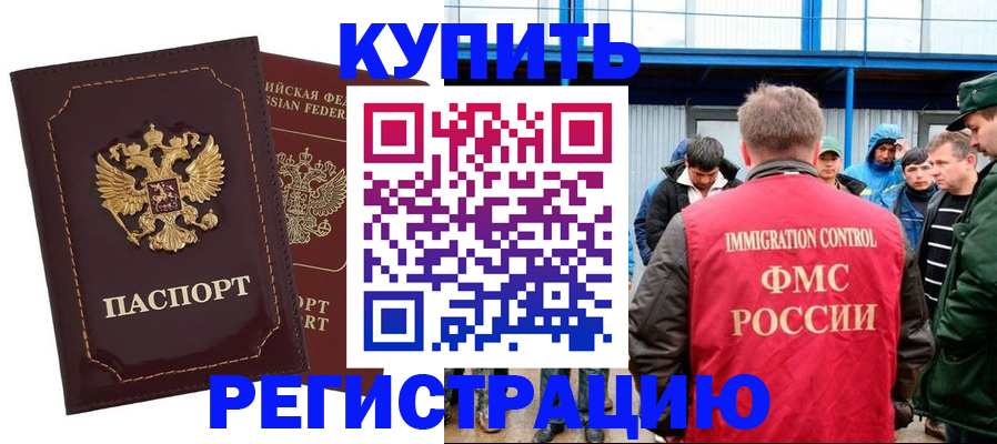 прописка регистрация в Гае